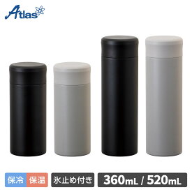 アトラス 水筒 520ml 保温 保冷 真空断熱 スクリューボトル ステンレスボトル ブラック グレー 氷止め付き コーヒー お茶 SS-500
