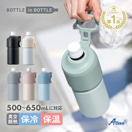 ＼楽天1位／ アトラス ペットボトルホルダー ボトルインボトル 500ml 650ml 保冷 保温 真空断熱 折りたた…