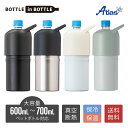 アトラス ペットボトルホルダー ボトルインボトル 600ml 700ml用 保冷 保温 真空断熱 BOTTLE in BOTTLE 大容量 持ち手付 ブラック アイボリー シルバー ABIB-L