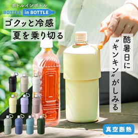 アトラス ペットボトルホルダー 水筒 500ml 650ml 魔法瓶 保冷 保温 ボトルホルダー 熱中症対策 水分補給 真空断熱 持ち手付き ステンレス ペットボトルホルダー 角形ペッドボトル対応 ペットボトルクーラー ABIB-E2