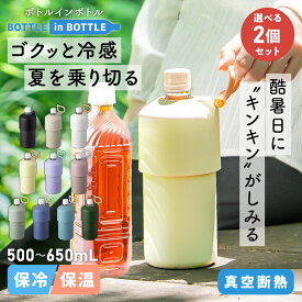 選べる2個セット アトラス ペットボトルホルダー 水筒 500ml 650ml 魔法瓶 保冷 保温 ボトルホルダー 熱中症対策 水分補給 真空断熱 ストラップ付き ステンレス ペットボトルホルダー 角形ペッドボトル対応 ペットボトルクーラー ABIB-E2-2P