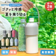選べる2個セット アトラス ペットボトルホルダー 水筒 500ml 650ml 魔法瓶 保冷 保温 ボトルホルダー 熱…