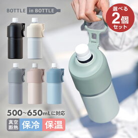 選べる2個セット アトラス ペットボトルホルダー ボトルインボトル 500ml 650ml 保冷 保温 真空断熱 折りたたみ式 ハンドル付き 持ち手付き ステンレス 水筒 ペットボトルケース ペットボトルカバー ペットボトルクーラー 熱中症対策 水分補給 ABIB-E2P