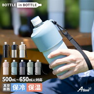 アトラス ペットボトルホルダー ボトルインボトル 500ml 650ml 保冷 保温 真空断熱 ストラップ付き ステ…