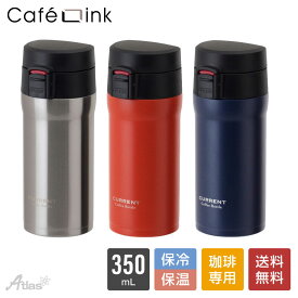 アトラス 水筒 350ml 保冷 保温 真空断熱 CafeLink（カフェリンク）カレント・コーヒーワンタッチボトル ACW-352