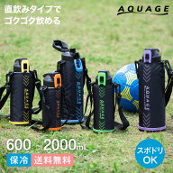 アトラス 水筒 ワンタッチ 直飲み 600ml 800ml 1リットル 1.5リットル 2リットル ポーチ付き 保冷 スポー…