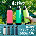 アトラス 水筒 スポーツ 600ml 1リットル 1l 保冷 直飲み スポーツドリンク対応 ハンドル付き 真空断熱 ダイレクトボトル 大容量 ジャグ 軽量 ステンレス キズに強い スポドリ対応 ジム 部活 アウトドア 通勤 通学 Activa アクティバ ADHB-600/1000