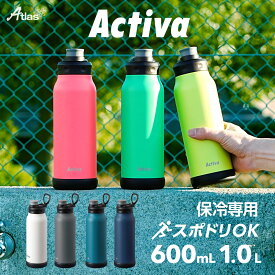 アトラス 水筒 スポーツ 600ml 1リットル 1l 保冷 直飲み スポーツドリンク対応 ハンドル付き 真空断熱 ダイレクトボトル 大容量 ジャグ 軽量 ステンレス キズに強い スポドリ対応 ジム 部活 アウトドア 通勤 通学 Activa アクティバ ADHB-600/1000