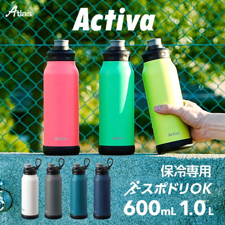 楽天市場】アトラス 水筒 スポーツ 600ml 1リットル 1l 保冷 直飲み 