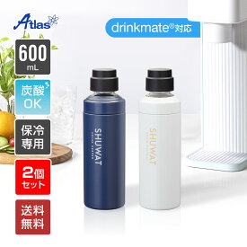 2個セット ペア アトラス 炭酸 水筒 600ml 保冷 真空断熱 炭酸用ボトル SHUWAT DRINK KEEPER （しゅわっと ドリンクキーパー） ネイビー ホワイト ADOK-700NVWHset