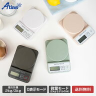 アトラス 薄型デジタルキッチンスケール デジタルスケール 2kg 3kg 微量モード 0.1g単位 0表示モード 風…