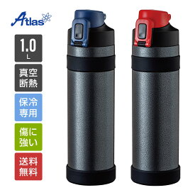 アトラス 水筒 1L 保冷 真空断熱 キズに強い ワーカーズボトル ネイビー レッド ADWB-1000