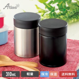 アトラス フードポット スープジャー 310ml