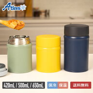 アトラス フードポット スープジャー 420ml 500ml 650ml 保冷 保温 真空断熱 中栓付きフードポット Bilun…