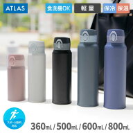アトラス 水筒 360ml 500ml 600ml 800ml ワンタッチ 洗いやすい 保冷 保温 真空断熱 魔法瓶 超軽量 分解…