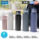 アトラス 水筒 360ml 500ml 600ml 800ml ワンタッチ 洗いやすい 保温 保冷 真空断熱 魔法瓶 超軽量 分解して洗える ステンレスボトル マグボトル スポーツドリンク対応 コーヒー お茶 傷つきにくい パウダー塗装 AOW-01