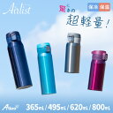 ＼超軽量！分解して洗える！／ アトラス 水筒 365ml 495ml 620ml 800ml 保冷 保温 真空断熱 分解できる 超軽量 ワンタッチ マグボトル ステンレス 洗いやすい 軽い Airlist エアリスト AREW-350/500/600/800