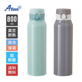 アトラス 水筒 800ml 保冷 保温 真空断熱 分解できる超軽量ワンタッチボトル ブルー グレー Airlist（エアリスト） AROW-800