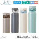 アトラス 水筒 365ml 495ml 620ml ワンタッチ 洗いやすい 保冷 保温 真空断熱 魔法瓶 超軽量 分解して洗える ステンレス マグボトル スポーツドリンク対応 Airlist エアリスト AROW-350/500/600