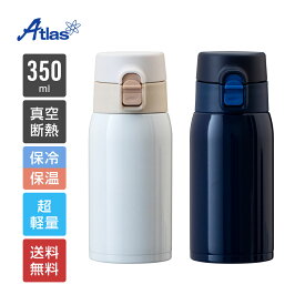 アトラス 水筒 350ml 保冷 保温 真空断熱 超軽量ワンタッチボトル アイボリー ネイビー Airlist（エアリスト） ARW-351