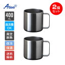2個セット ペア アトラス マグカップ 400ml 保温 保冷 真空断熱 食洗機対応 オールステンレスマグカップ 滑らか飲み口 コーヒー アウトドア キャンプ マットシルバー WENS PRODUCTS ウェンズプロダクツ ASMS-400MT2P