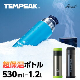 【超保温ボトル】アトラス 水筒 500ml 750ml 900ml 1.2L 保温 保冷 最強 真空断熱 TEMPEAK テンピーク 超保温ボトル 国内最高レベルの保温力 コップ付き 熱湯 コーヒー スポーツドリンク対応 魔法瓶 ブラック シルバーグリーン ターコイズ ATPB-530/750/900/1200