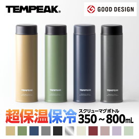 【超保冷保温】アトラス 水筒 マグボトル 350ml 500ml 600ml 800ml 保温 保冷 最強 真空断熱 超保温 スクリューボトル ステンレスボトル 国内最高レベルの保温力 スポーツドリンク対応 熱湯 コーヒー 洗いやすい 保温水筒 軽量 TEMPEAK テンピーク ATPBS