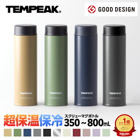 【超保冷保温】アトラス 水筒 マグボトル 350ml 500ml 600ml 800ml 保温 保冷 最強 真空断熱 超保温 スクリューボトル ステンレスボトル 国内最高レベルの保温力 スポーツドリンク対応 熱湯 コーヒー 洗いやすい 保温水筒 軽量 TEMPEAK テンピーク ATPBS