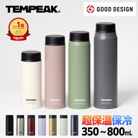 【超保冷保温】アトラス 水筒 マグボトル 350ml 500ml 600ml 800ml 保温 保冷 最強 真空断熱 超保温 スクリューボトル ステンレスボトル 国内最高レベルの保温力 スポーツドリンク対応 熱湯 コーヒー 洗いやすい 保温水筒 軽量 TEMPEAK テンピーク ATPBS