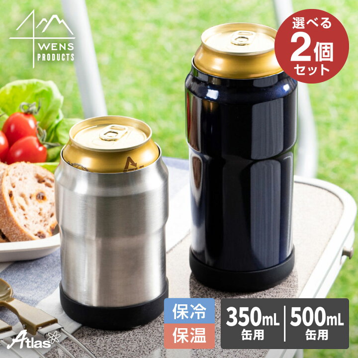 楽天市場】選べる2個セット アトラス 缶ホルダー 350ml缶用 500ml缶用 