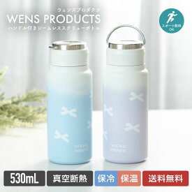 【パッキン一体型】アトラス 水筒 530ml 700ml 1L 保冷 保温 真空断熱 洗いやすい ステンレス ハンドル付き シームレス スクリューボトル リボンパープル リボンブルー 軽量 キズ付きにくい WENS PRODUCTS ウェンズプロダクツ AWSL