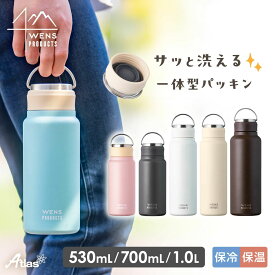 【パッキン一体型】アトラス 水筒 530ml 700ml 1リットル 1L 保温 保冷 真空断熱 洗いやすい ステンレス ハンドル付き シームレス スクリューボトル 軽量 キズ付きにくい コーヒー グレー オフホワイト ベージュ ブラウン WENS PRODUCTS ウェンズプロダクツ AWSL