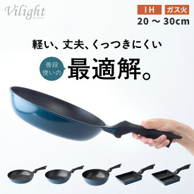 アトラス 超軽量 フライパン IH対応 ガス火対応 平型 深型 超深型 卵焼き 仕切り 角型 炒め鍋 焦げ付かない 丈夫 アルミ ダイキャスト 鋳物 耐久性コーティング ダイキン Silkware シルクウェア 軽い 高熱効率 洗いやすい 20cm 24cm 26cm 28cm 30cm ヴィライト FRP-IV