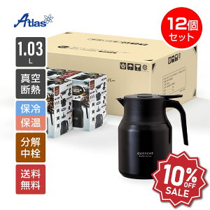 yyVX[p[SALE 10%OFFz12 ܂Ƃߔ AgX R[q[T[o[ |bg ۉ|bg ۗ|bg 1bg 1030ml ۉ ۗ ^fM CURRENTiJgjAWX^uR[q[