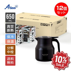 yyVX[p[SALE 10%OFFz12 ܂Ƃߔ AgX R[q[T[o[ |bg ۉ|bg ۗ|bg 650ml ۉ ۗ ^fM CURRENTiJgjAWX^uR[q[T[o[ u