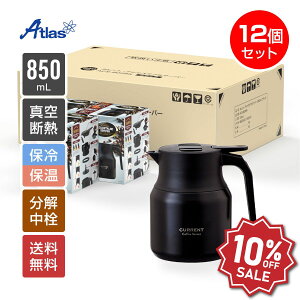 yyVX[p[SALE 10%OFFz12 ܂Ƃߔ AgX R[q[T[o[ |bg ۉ|bg ۗ|bg 850ml ۉ ۗ ^fM CURRENTiJgjAWX^uR[q[T[o[ u