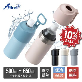 【楽天スーパーSALE 10%OFF】 アトラス ペットボトルホルダー ボトルインボトル 500ml 650ml 保冷 真空断熱 BOTTLE in BOTTLE 折りたたみ式ハンドル付き ABIB-E