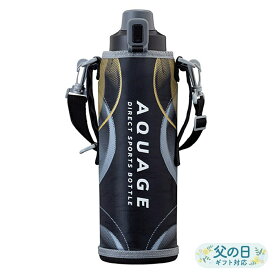 アトラス 水筒 2リットル 2L 保冷 真空断熱 AQUAGE（アクアージュ）ダイレクトスポーツボトル 軽量 直飲み ポーチ付き ADBT-2001