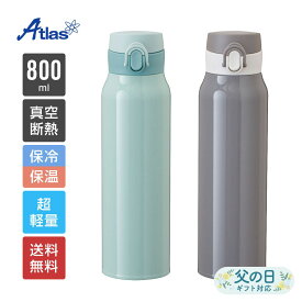 アトラス 水筒 800ml 保冷 保温 真空断熱 分解できる超軽量ワンタッチボトル ブルー グレー Airlist（エアリスト） AROW-800