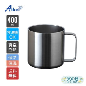 アトラス マグカップ 400ml 保温 保冷 真空断熱 食洗機対応 オールステンレスマグカップ マットシルバー WENS（ウェンズ） ASMS-400MT