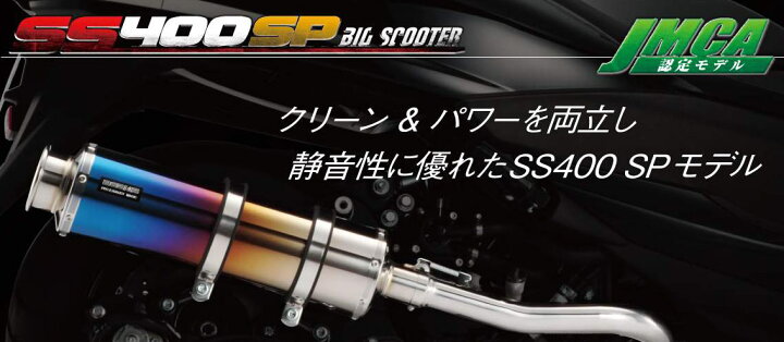 楽天市場】BEAMS マフラー G127-10-000 FORZA フォルツァ MF10 SS400 