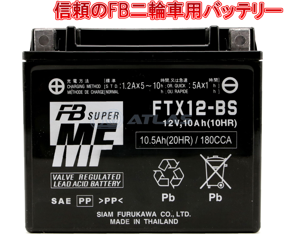 【LINE友だちクーポン発行中】古河電池 FURUKAWA BATTERY FTX12-BS 液入り充電済み メーカー1年保証 互換YTX12-BS  GTX12-BS DTX12-BS | アトラスダイレクトショップ