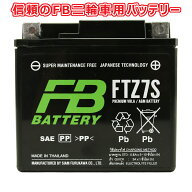 FB FURUKAWA BATTERY FTZ7S タイ古河電池 初期充電済み メーカー1年保証 互換YTZ7S TTZ7SL YTZ6 バッテリー
