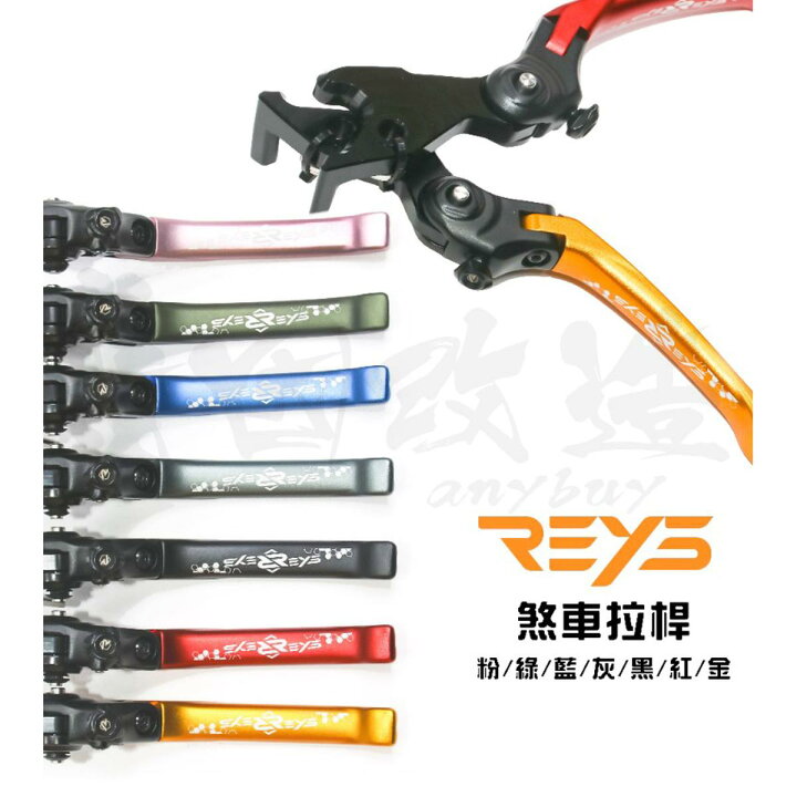 楽天市場】REYS パーキングストップ付 アジャスタブル ブレーキレバー 