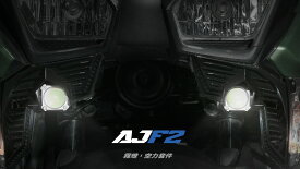 AJF2 X FORCE FORCE2.0 エアダクト フォグランプキット