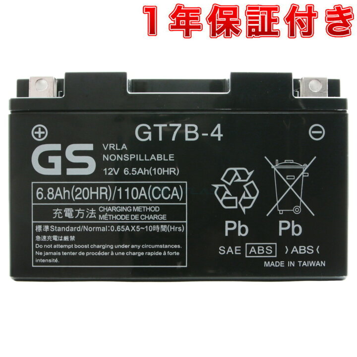 楽天市場】バイク バッテリー台湾GS GT7B-4 メーカー初期充電済み 1年 