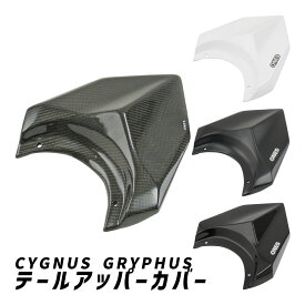 ONES 6型シグナス グリファス CYGNUS GRYPHUS テールアッパーカバー