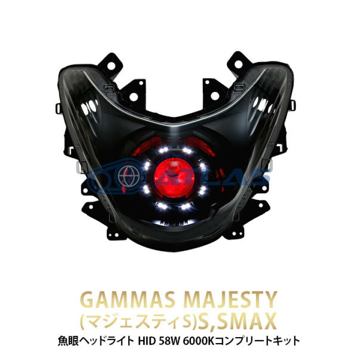 楽天市場】GAMMAS MAJESTY S(マジェスティS)魚眼ヘッドライト天使眼 