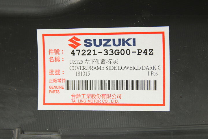 楽天市場】【LINE友だちクーポン発行中】台湾SUZUKI純正 アドレスV125G(ADDRESS V125G)CF46A CF4EA カバー フレームサイドロア 左 グレー 47221-33G00-P4Z : アトラスダイレクトショップ 楽天市場】【LINE友だちクーポン発行中】台湾SUZUKI純正 アドレスV125G(ADDRESS V125G)CF46A CF4EA カバー フレームサイドロア 左 グレー 47221-33G00-P4Z : アトラスダイレクトショップ