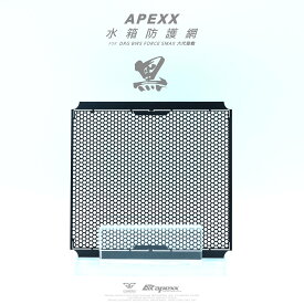 APEXX MAJESTY S マジェスティS N MAX 6TH CYGNUS ラジエーター デコレーションメッシュガード ブラック シグナスX